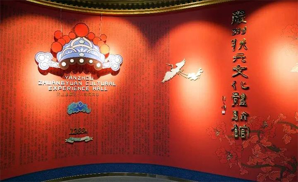 嚴州狀元文化體驗館 嚴州狀元文化體驗館