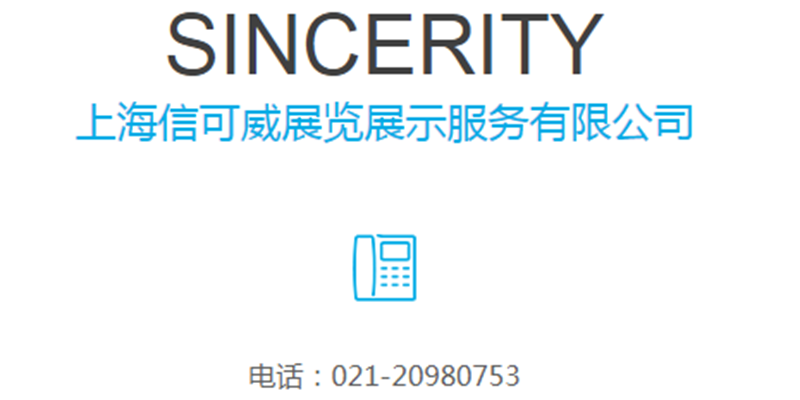 展會(huì)公司電話(huà)